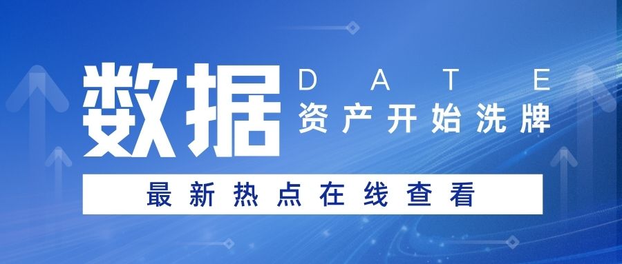 予集智库：数字资产布局，大洗牌开始